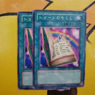 遊戯王 トゥーンのもくじ 2枚セット