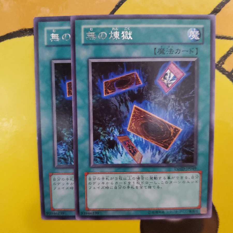 遊戯王 無の煉獄 レア 2枚セット