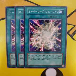 遊戯王 オーバーロード・フュージョン 3枚セット