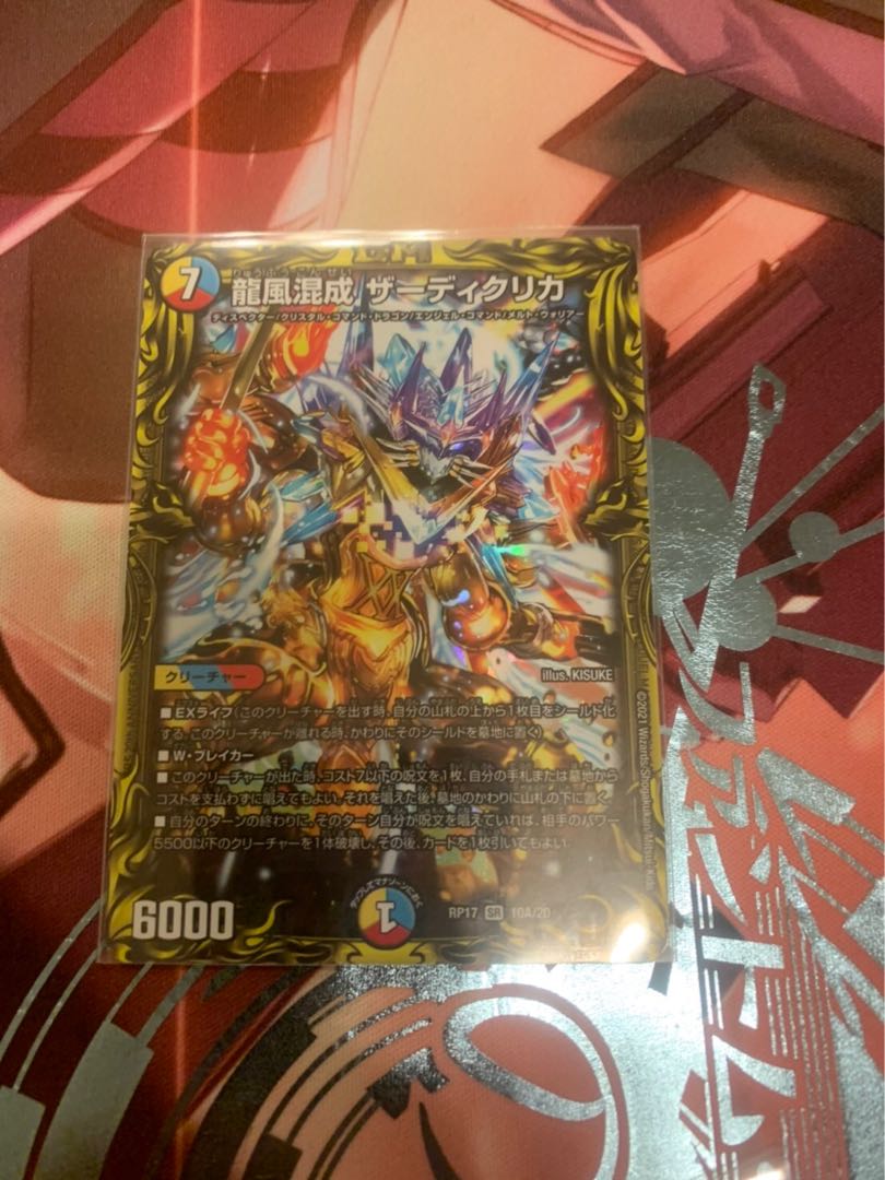 龍風混成 ザーディクリカ A 1枚
