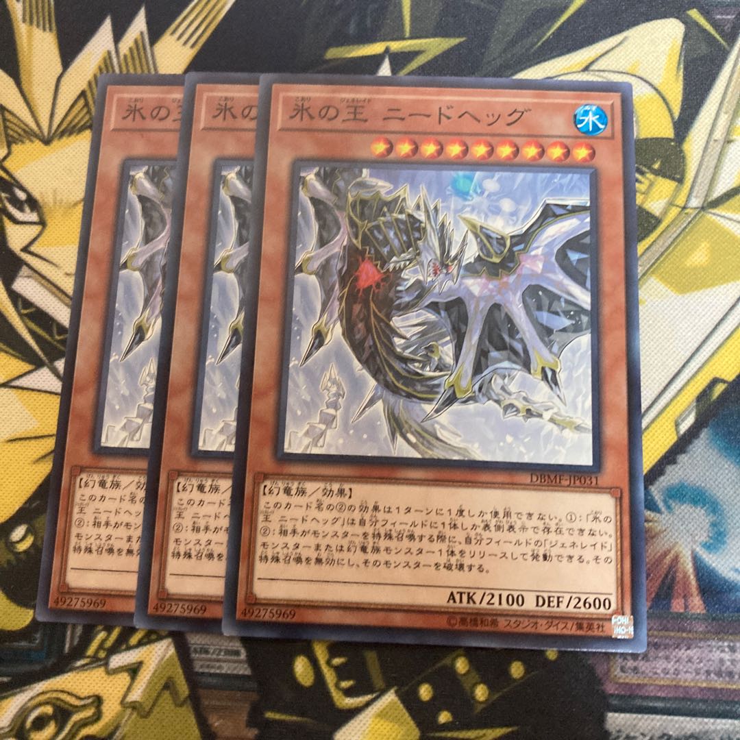 マドレース3358氷の王 ニードヘッグ ノーマル