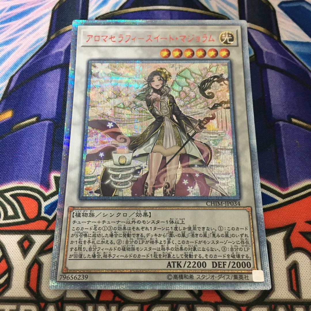 アロマセラフィ-スイート・マジョラム 20thシークレットレア