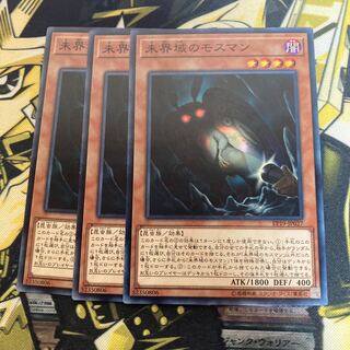 マドレース3367未界域のモスマン ノーマル