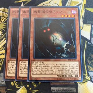 マドレース3368未界域のモスマン ノーマル