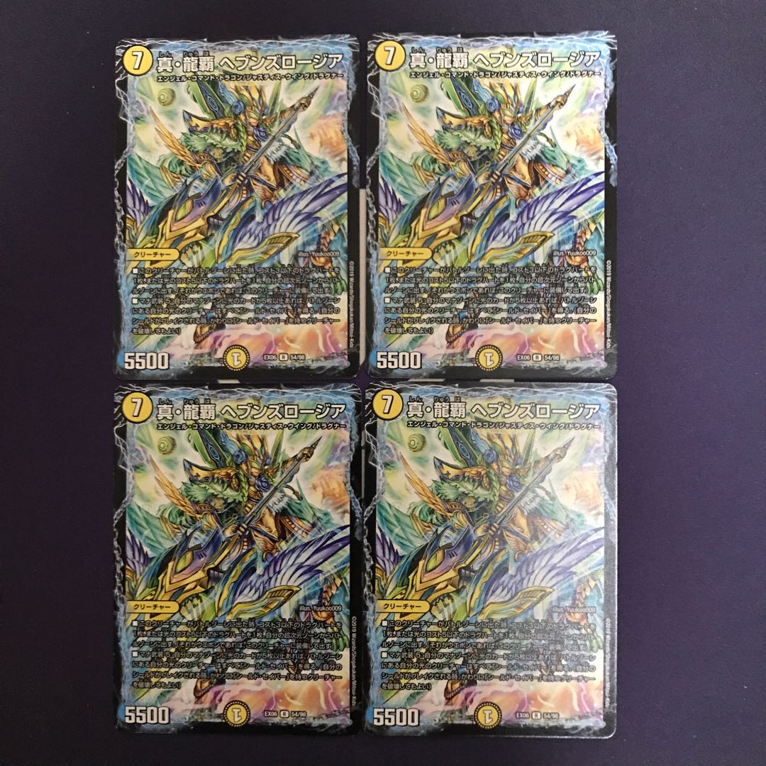 真・龍覇 ヘブンズロージア R