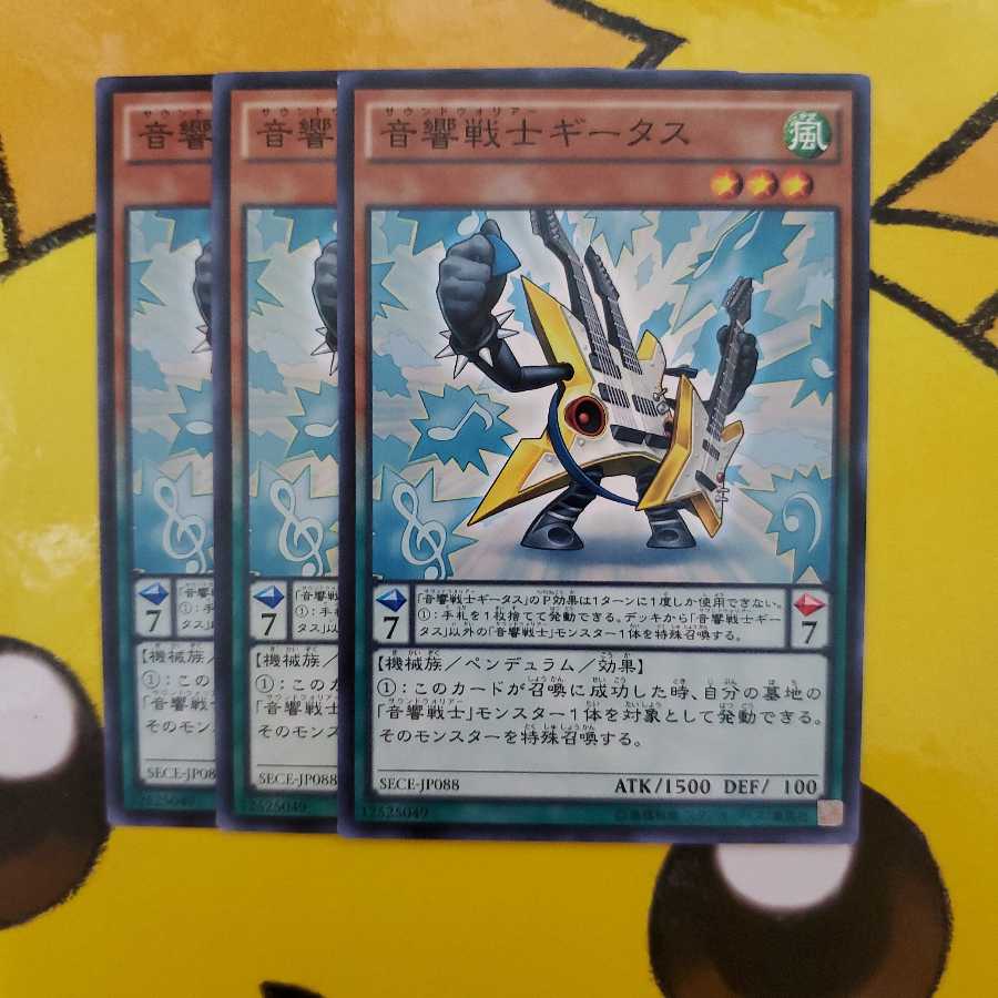 遊戯王 音響戦士ギータス 3枚セット
