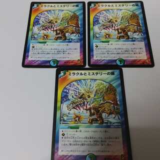 ミラクルとミステリーの扉　３枚