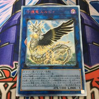 守護竜エルピィ 20thシークレットレア