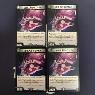 追憶人形ラビリピト U