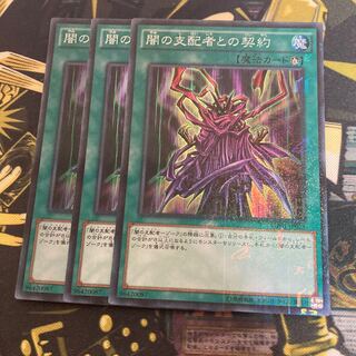 マドレース3242闇の支配者との契約 ミレニアムスーパーレア