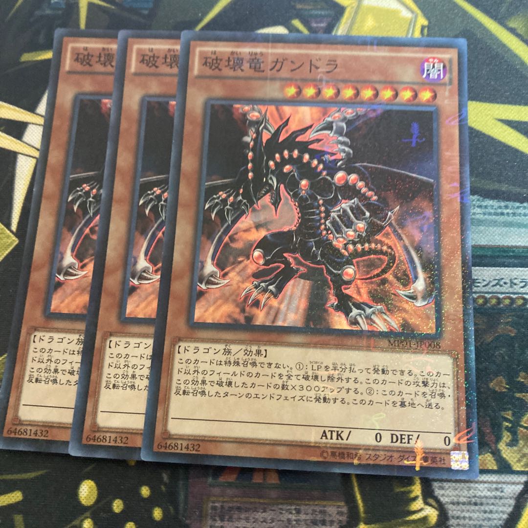 マドレース3243破壊竜ガンドラ ミレニアムスーパーレア