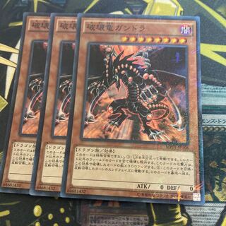 マドレース3243破壊竜ガンドラ ミレニアムスーパーレア