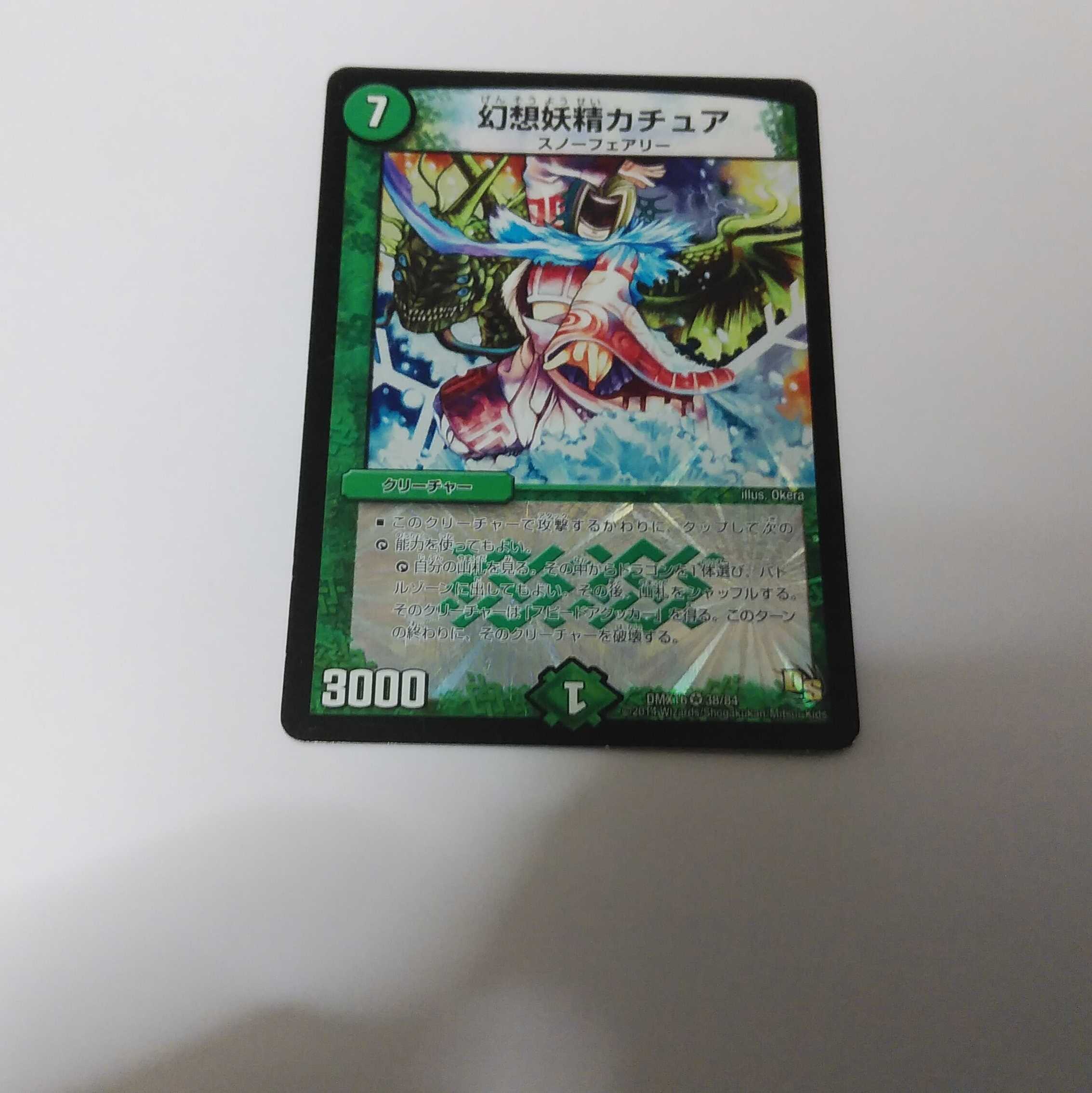 幻想妖精カチュア 単品 DMⅩ16