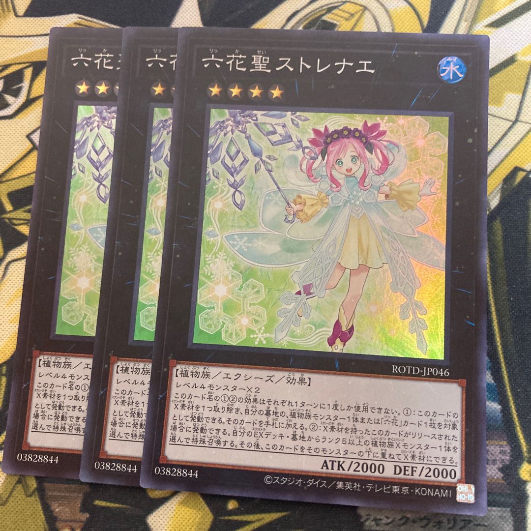 マドレース3246六花聖ストレナエ スーパーレア