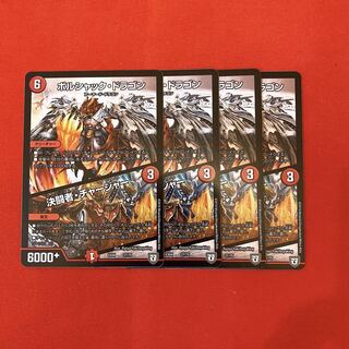 ボルシャック・ドラゴン｜決闘者・チャージャー