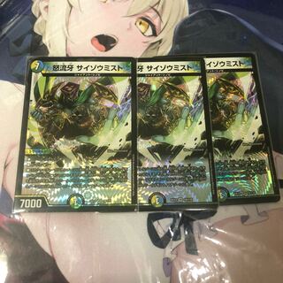 怒流牙 サイゾウミスト ホイル統一