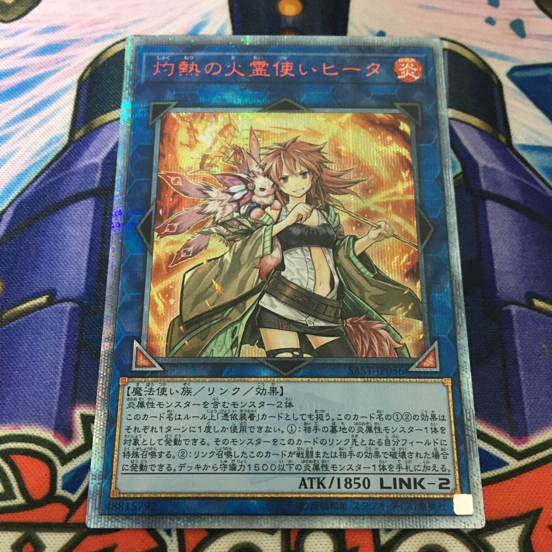 【美品】灼熱の火霊使いヒータ 20thシークレットレア