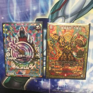 全能ゼンノー　魔神轟怒万軍投　セット