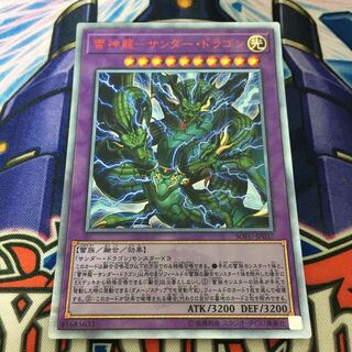 雷神龍-サンダー・ドラゴン 20thシークレットレア