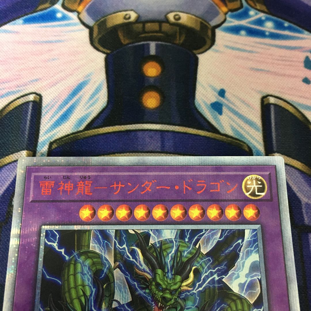 雷神龍-サンダー・ドラゴン 20thシークレットレア