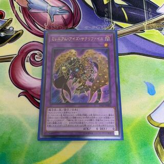 ミレニアムアイズサクリファイス