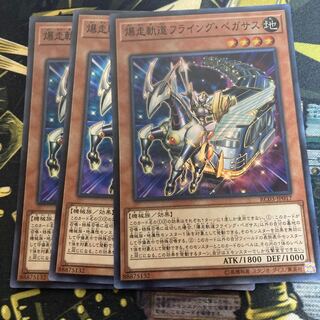 マドレース3261爆走軌道フライング・ペガサス スーパーレア