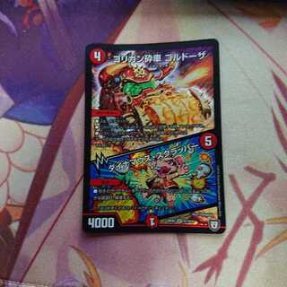 ゴリガン砕車ゴルドーザ / ダイナマウス・スクラッパー