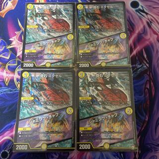 奇石 ミクセル｜ジャミング・チャフ 4枚