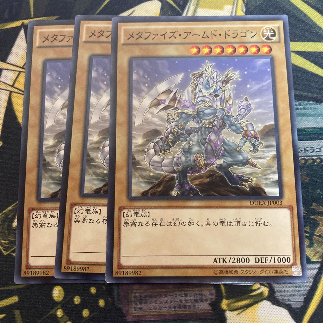 マドレース3267メタファイズ・アームド・ドラゴン ノーマル