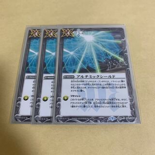 アルテミックシールド 3枚セット