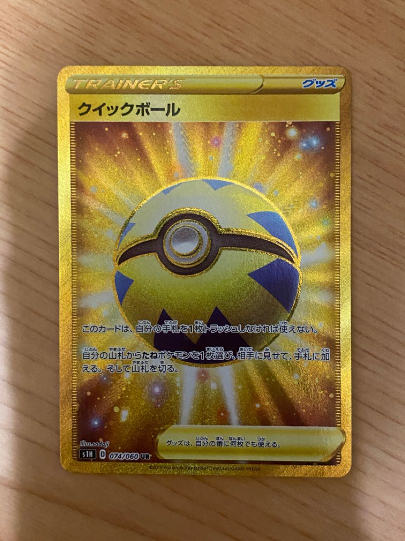 クイックボール UR 1枚