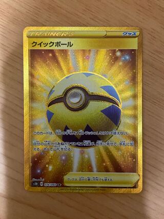 クイックボール UR 1枚