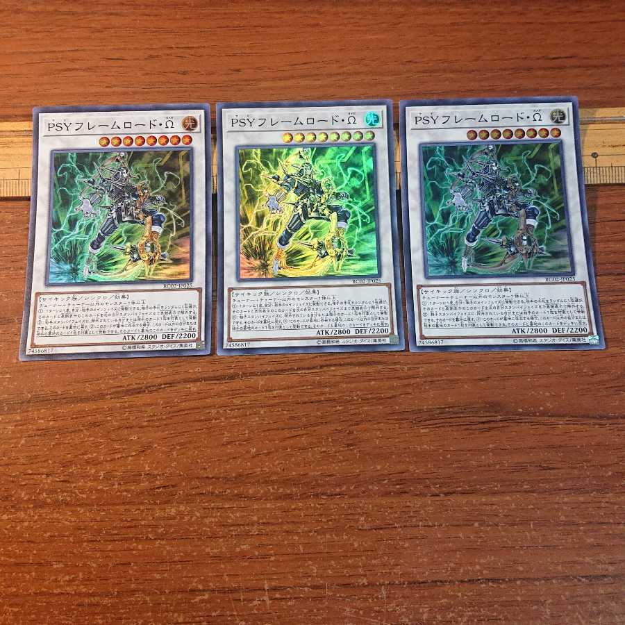 PSYフレームロード・Ω スーパーレア 3枚