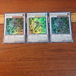 PSYフレームロード・Ω スーパーレア 3枚