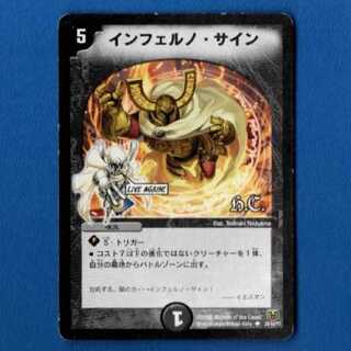 インフェルノサイン　1枚