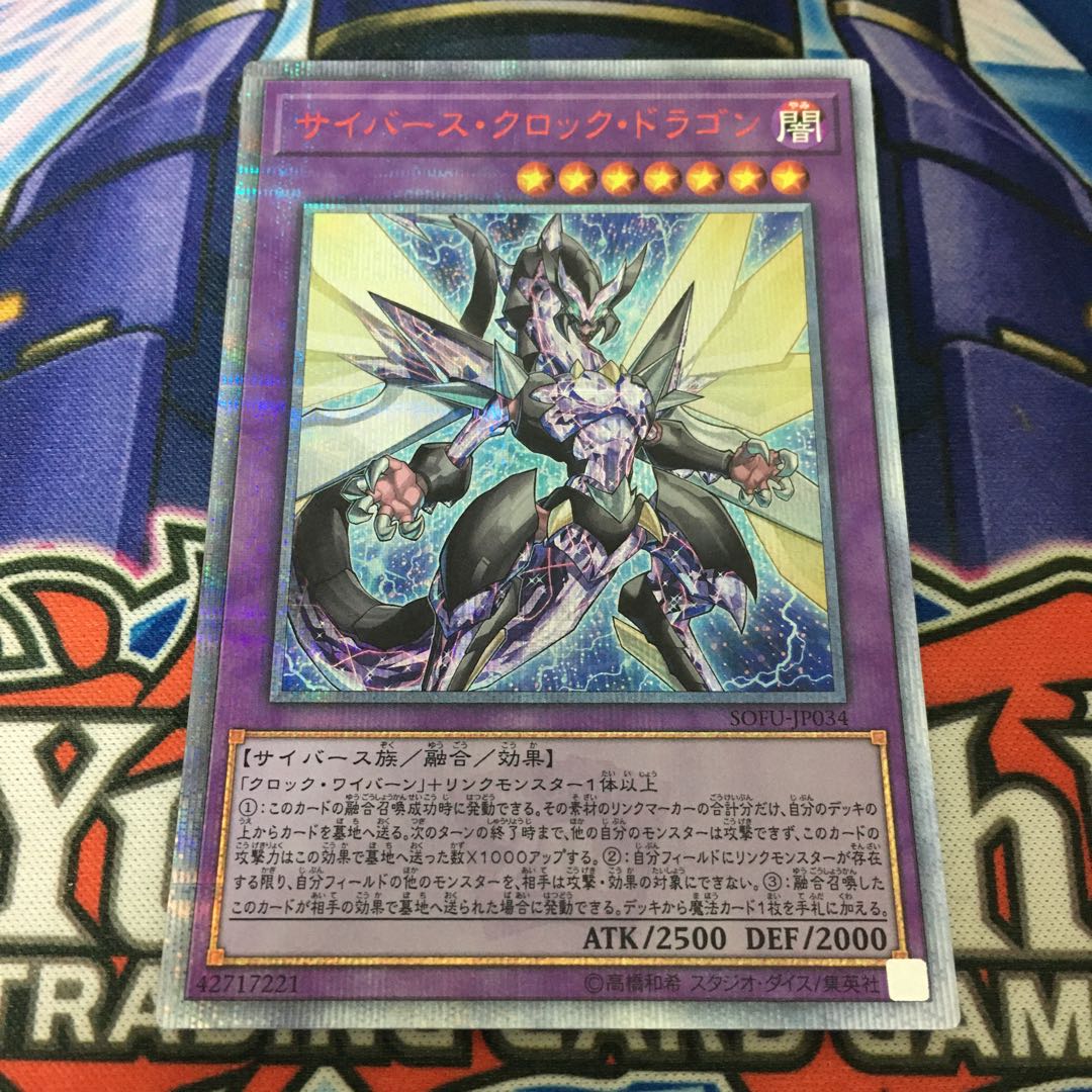 サイバース・クロック・ドラゴン 20thシークレットレア