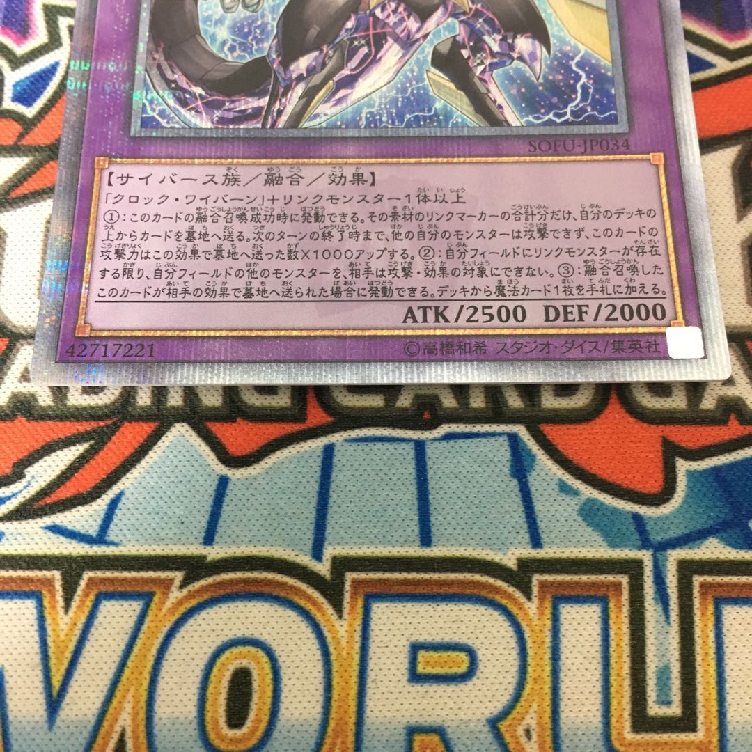 サイバース・クロック・ドラゴン 20thシークレットレア