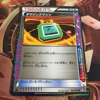 ダウジングマシン