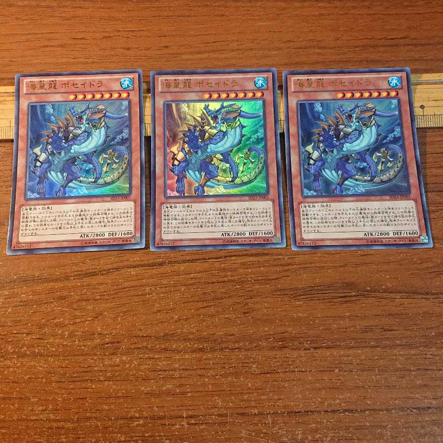 海皇龍 ポセイドラ ウルトラレア 3枚
