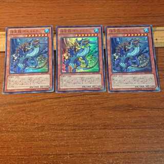 海皇龍 ポセイドラ ウルトラレア 3枚