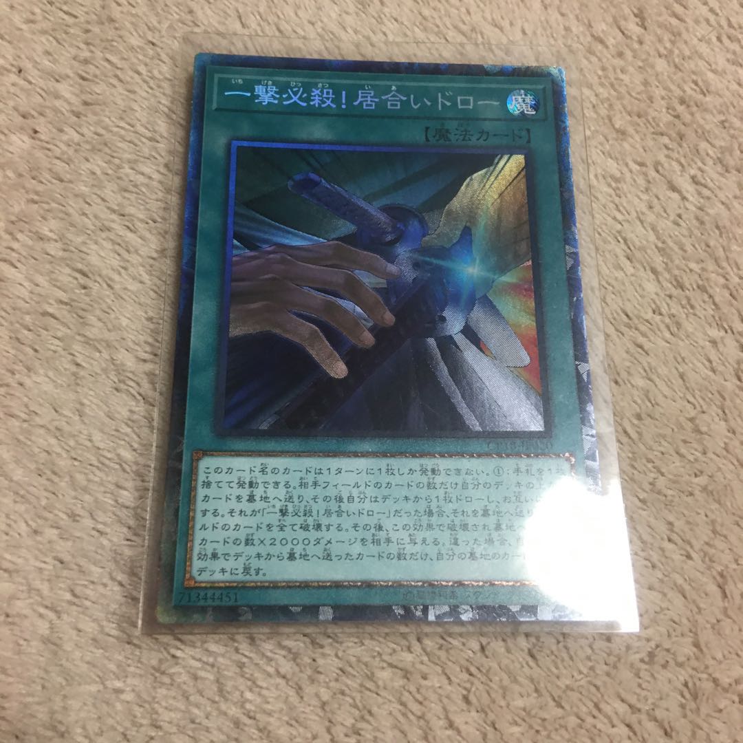 一撃必殺!居合いドロー コレクターズレア