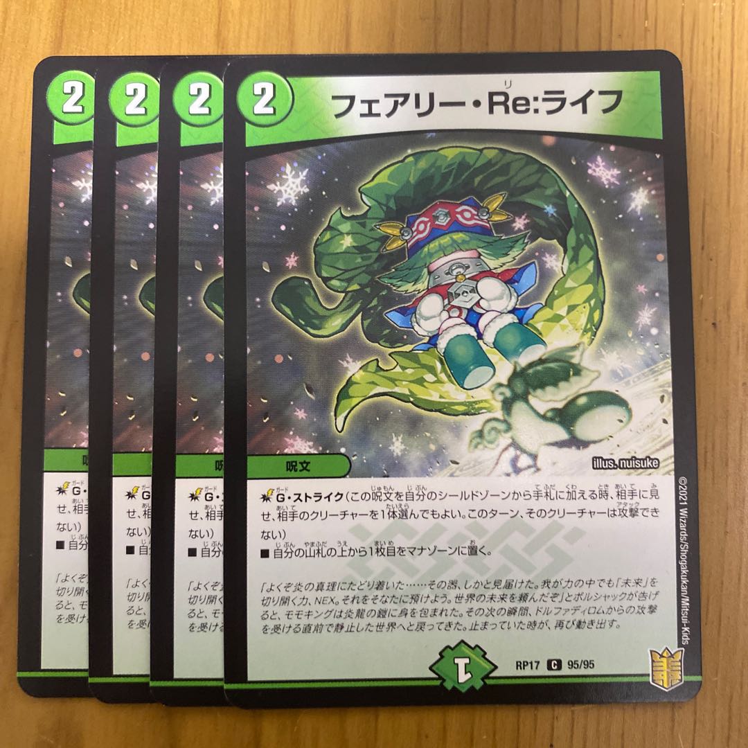 フェアリー・Re:ライフ