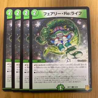 フェアリー・Re:ライフ