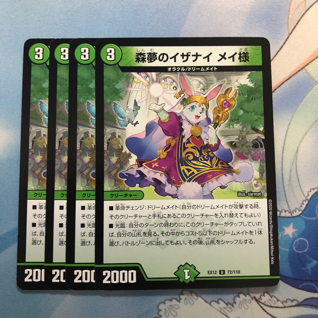 森夢のイザナイ メイ様 4枚