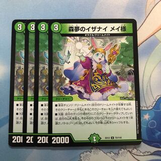 森夢のイザナイ メイ様　4枚