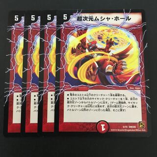 超次元ムシャ・ホール 4枚