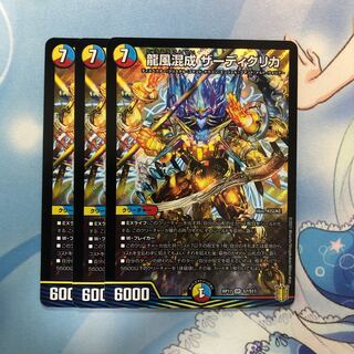 龍風混成 ザーディクリカ　3枚