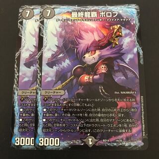 最終龍覇 ボロフ 2枚