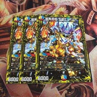 龍風混成 ザーディクリカ(20thレア仕様)