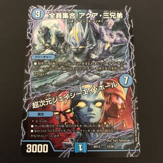 全員集合!アクア・三兄弟｜超次元ジェイシーエイ・ホール